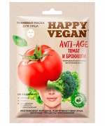 Маска д/лица &quot; Happy Vegan&quot; 25мл. Тканевая Anti-age &quot;Томат,брокколи&quot; /25/ арт.7027