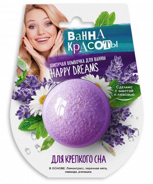 Соль для ванн ВАННА КРАСОТЫ 110г Для крепкого сна бомбочка шипучая