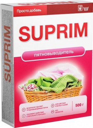 Пятновыводитель SUPRIM 500г