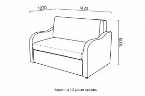Малогабаритный диван Каролина 1,2 (поролон)