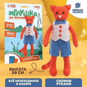 Школа талантов Игрушка из фетра, набор для творчества &quot;Кот&quot;