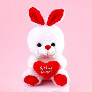 Мягкая игрушка «Я тебя люблю», зайчик, с сердечком, 17 см, виды МИКС