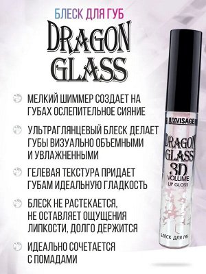 Блеск для губ LUXVISAGE DRAGON GLASS 3D volume тон 02 Unicorn 2,8г