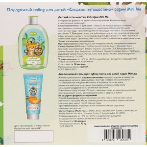 Подарочный набор Family cosmetics детский: гель-шампунь, 500мл+зубная паста, 75г