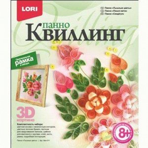 Набор для творчества Квиллинг Панно Пышные цветы Квл-011 Lori