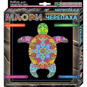 Набор для творчества Картина "Маори.Черепаха" (антистресс) АС 40-265