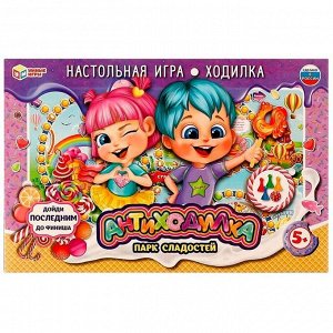 Игра Умка Антиходилка.Парк сладостей.Ходилка 4680107940810