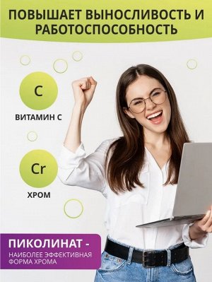 Пиколинат хрома КОНТРОЛЬ АППЕТИТА - уменьшает тягу к сладкому и мучному, помогает похудеть