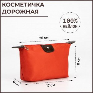 Косметичка на молнии, цвет красный 1490671