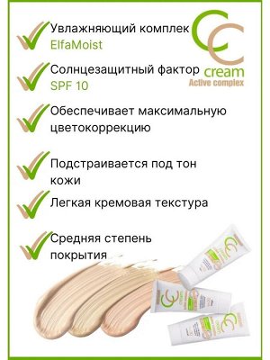 Крем тональный CC LUXVISAGE Active complex SPF 10 тон 10 Fair 35г