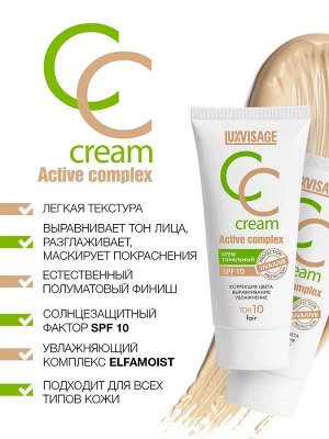 Крем тональный CC LUXVISAGE Active complex SPF 10 тон 20 Beige 35г