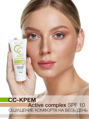 Крем тональный CC LUXVISAGE Active complex SPF 10 тон 20 Beige 35г