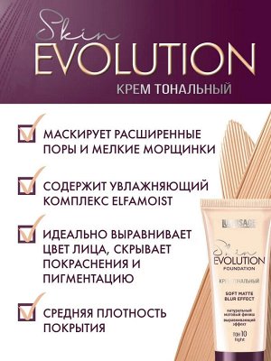 Крем тональный LUXVISAGE Skin EVOLUTION soft matte blur effect тон 10 Light 35мл