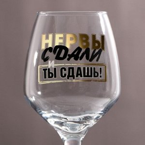 Бокал для вина «Нервы сдали», 350 мл