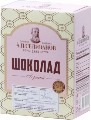 А.П. Селиванов. Горячий шоколад 150 гр. карт.пачка