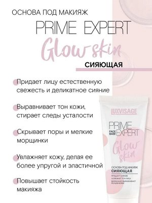 Основа под макияж сияющая LUXVISAGE PRIME EXPERT Glow skin Жемчужная 35мл