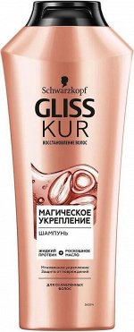 Gliss Kur Шампунь Магическое укрепление 400 мл