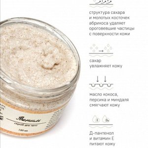 Сахарный скраб для тела "ваниль"