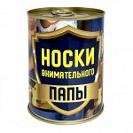 Классные носки в банке для внимательного папы - новинка по символической цене