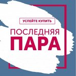 Распродажа обуви! Успей купить✔