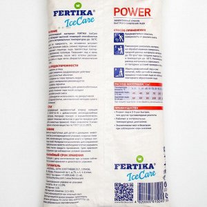 Противогололёдный реагент Fertika IceCare Power -31C, 8 кг