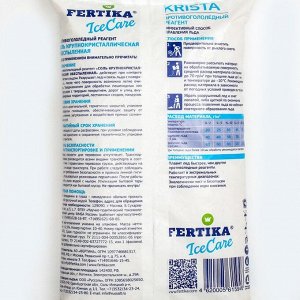 Противогололёдный реагент Fertika IceCare Care Krista, -18С 10 кг