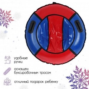 Тюбинг-ватрушка «Комфорт», диаметр чехла 100 см, цвета МИКС