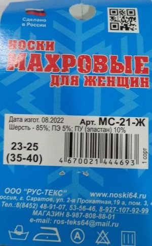 Носки женские махровые зимние цвет Василек