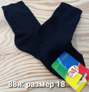 Носки детские махровые однотонные цвета Темные