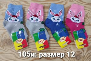 Носки детские ясельные махровые для девочки с принтом Зайка цвета Микс без выбора