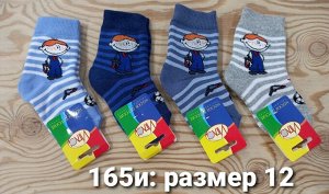 Носки детские махровые для мальчика с принтом Мальчик+полоски цвета Микс без выбора