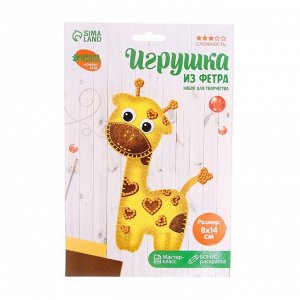 Игрушка из фетра, набор для создания «Жираф»