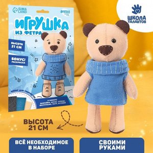 Набор для создания игрушки из фетра «Мишка»