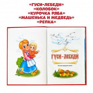 Книга в твёрдом переплете «Мои первые сказки», 112 стр.