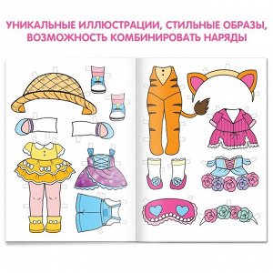 БУКВА-ЛЕНД Книга бумажная куколка «Вырежи и наряди», 20 стр.