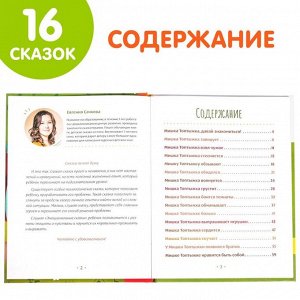 Книга в твёрдом переплёте «Эмоциональные сказки», 64 стр.