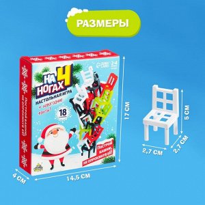 Настольная игра «На 4 ногах», 18 стульев, 2-4 игрока, 3+