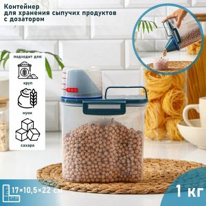 Контейнер пластиковый для хранения сыпучих продуктов с дозатором, 1 кг, 17?10,5?22 см, цвет прозрачный