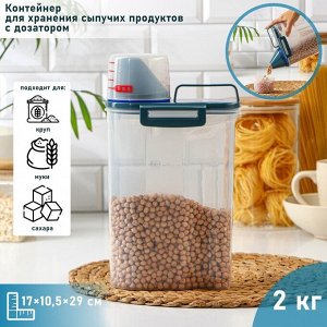 Контейнер для хранения сыпучих продуктов с дозатором, 2 кг, 17x10,5x29 см, цвет прозрачный