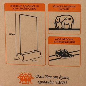 Вешалка напольная для одежды «Радуга», 82x39x147 см, белая