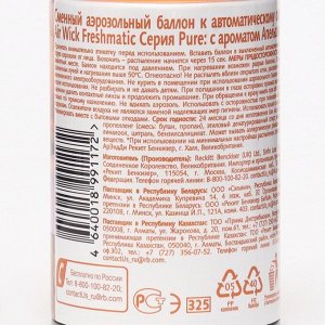 СИМА-ЛЕНД Освежитель воздуха Airwick Pure Freshmatic «Апельсин и грейпфрут», сменный баллон, 250 мл