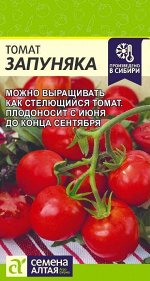 Томат Запуняка/Сем Алт/цп 0,05 гр. НОВИНКА!