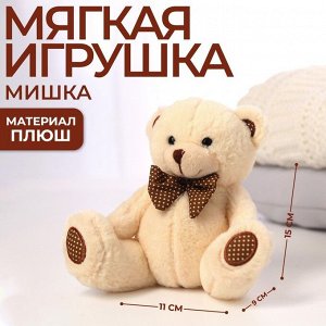 Мягкая игрушка «Самой чудесной», мишка, МИКС, 15 см