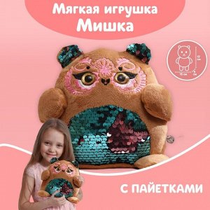 Мягкая игрушка с пайетками «Мишка», 17 см х 9 см х 15 см