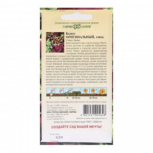 Семена цветов Колеус "Оригинальный", смесь, 0,05 г