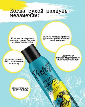 Сухой шампунь "Прелесть" "New Generation Active Fresh", 200 мл