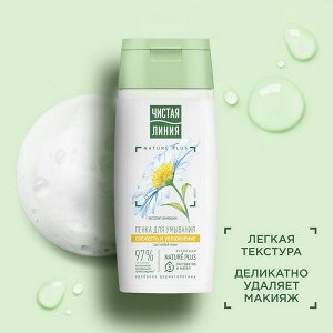 Чистая Линия пенка для умывания Свежесть и увлажнение для всех типов кожи с экстрактом ромашки 100 мл