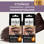 ФК Крем - краска д/бровей и ресниц STYLIST COLOR PRO горький шоколад (кератиновая) 2мл