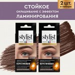 ФК Крем - краска д/бровей и ресниц STYLIST COLOR PRO коричневая (кератиновая) 2*2мл