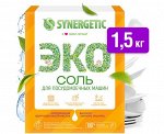 СИНЕРГЕТИК соль для ПММ 1500 г